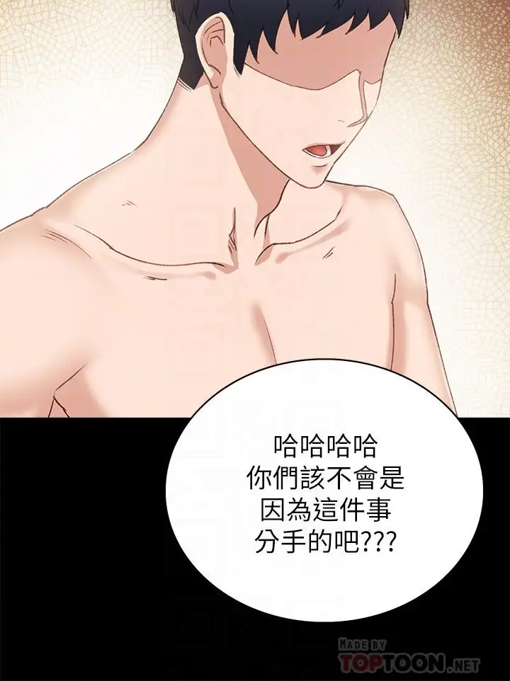 漫画《实习老师》第62话第12张图