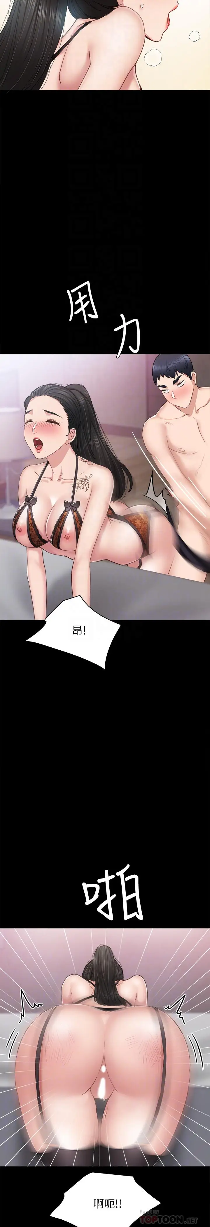 漫画《实习老师》第62话第14张图