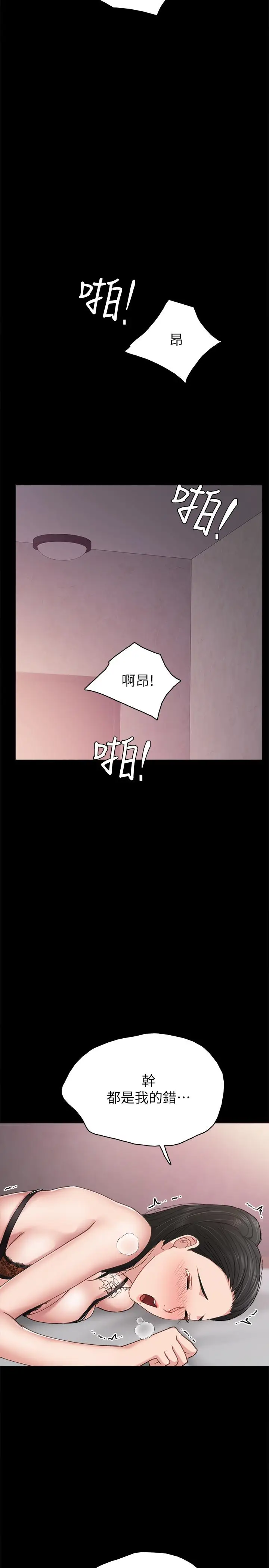 漫画《实习老师》第62话第15张图
