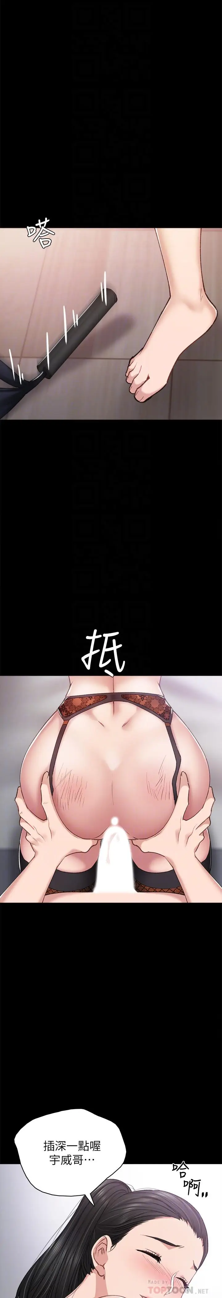 漫画《实习老师》第62话第18张图