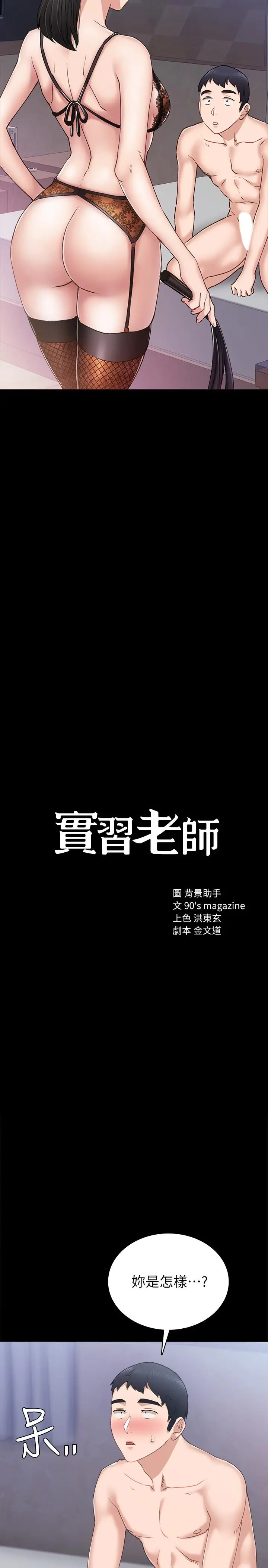 漫画《实习老师》第62话第2张图