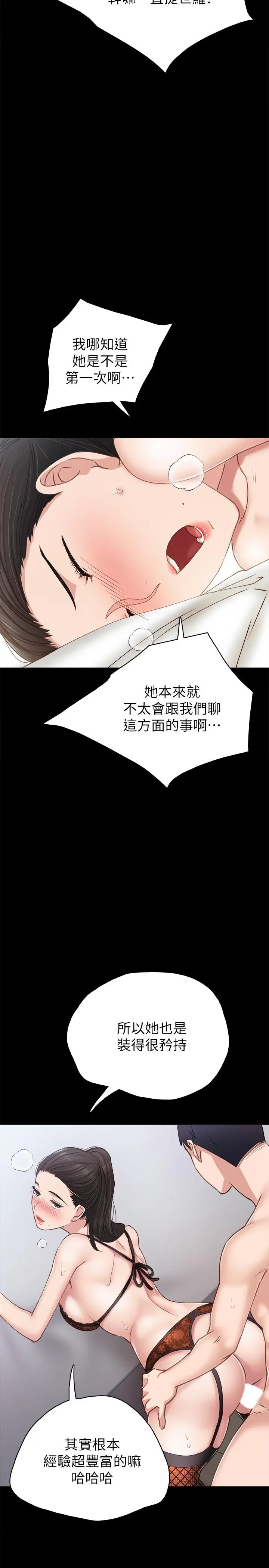 漫画《实习老师》第62话第23张图