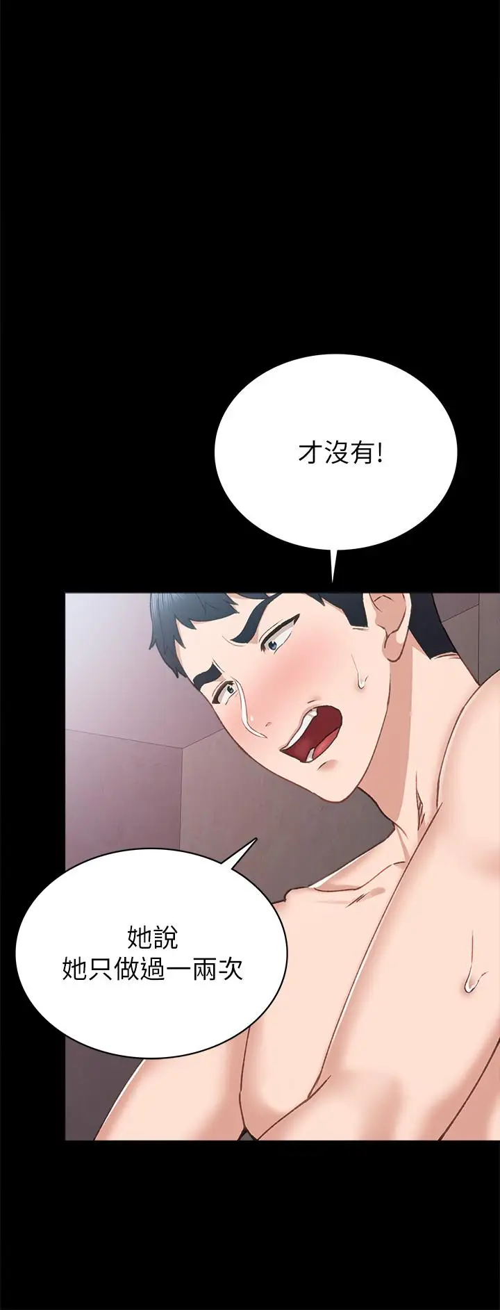 漫画《实习老师》第62话第24张图