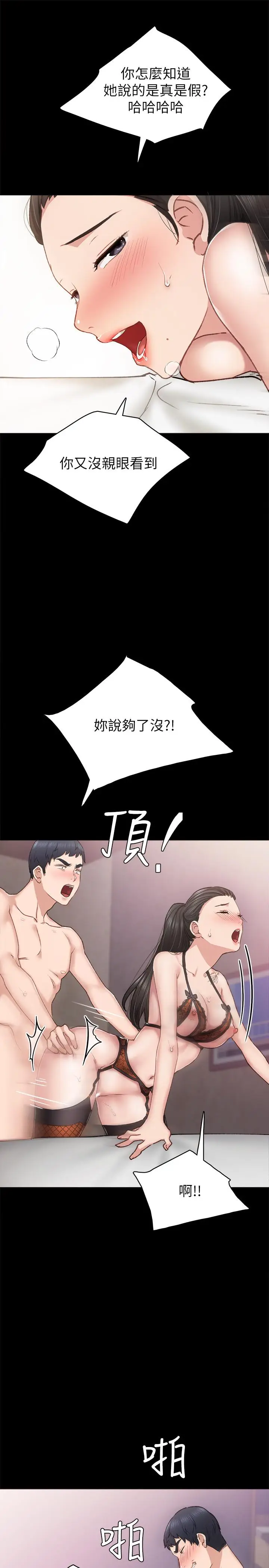 漫画《实习老师》第62话第25张图