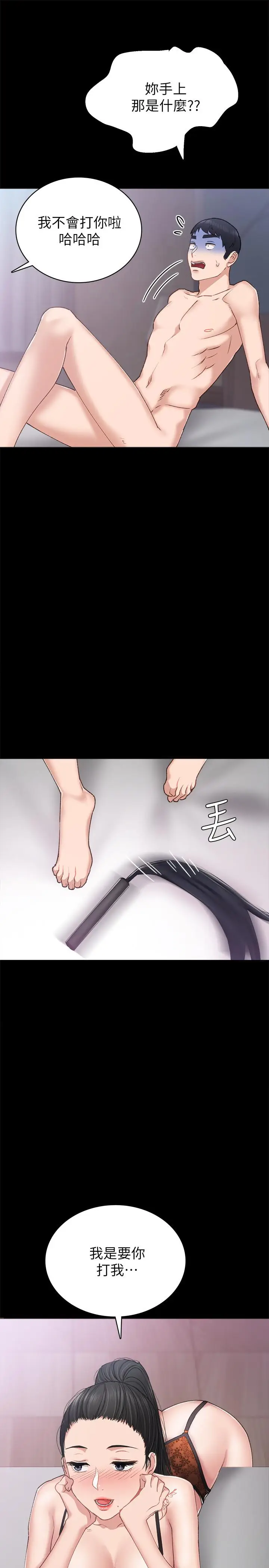 漫画《实习老师》第62话第5张图