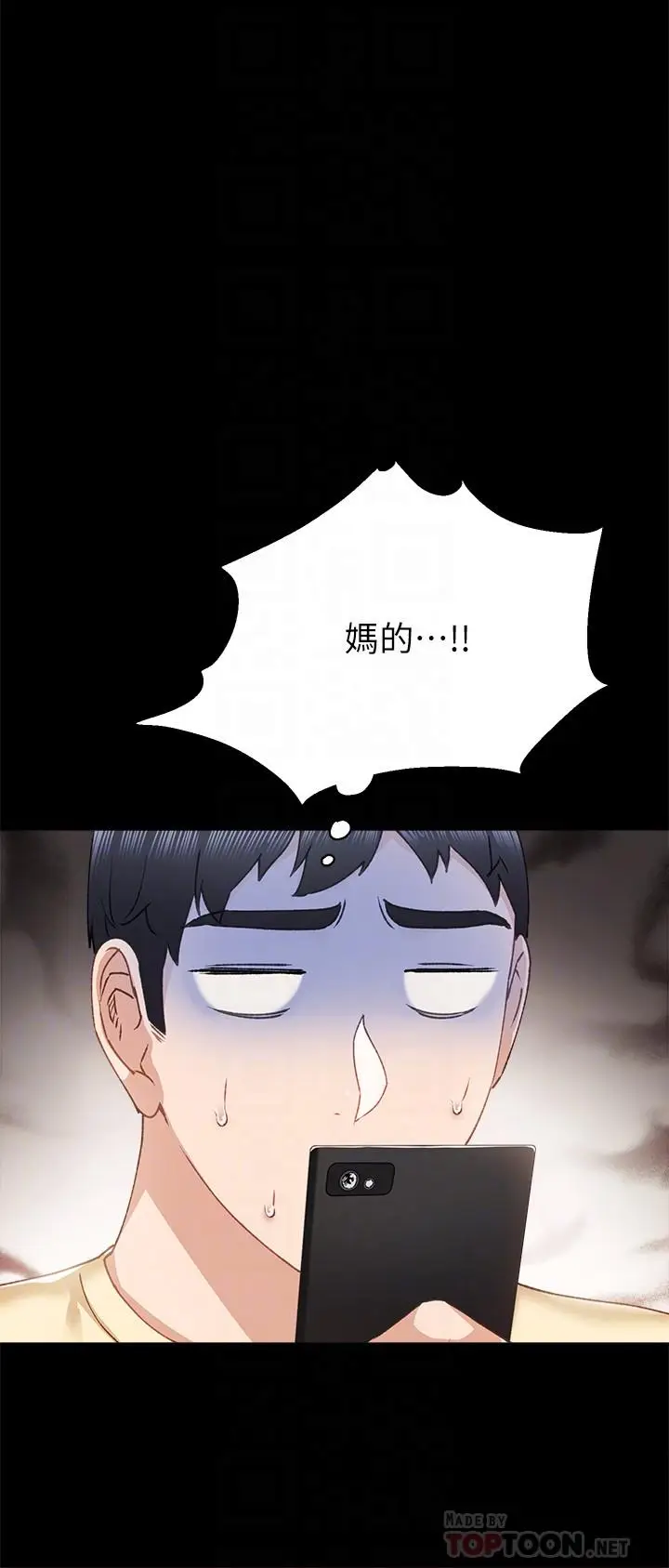 漫画《实习老师》第63话第10张图