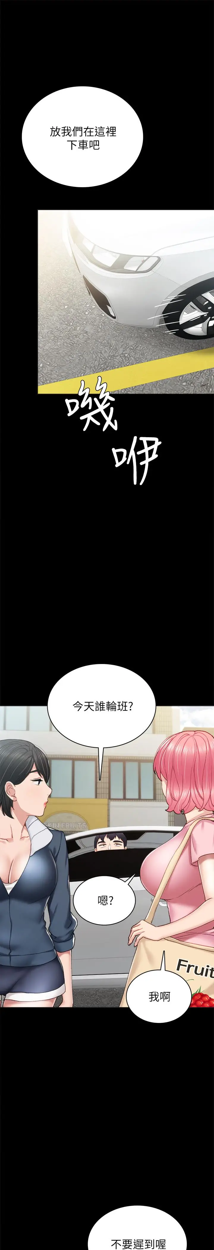 漫画《实习老师》第63话第11张图