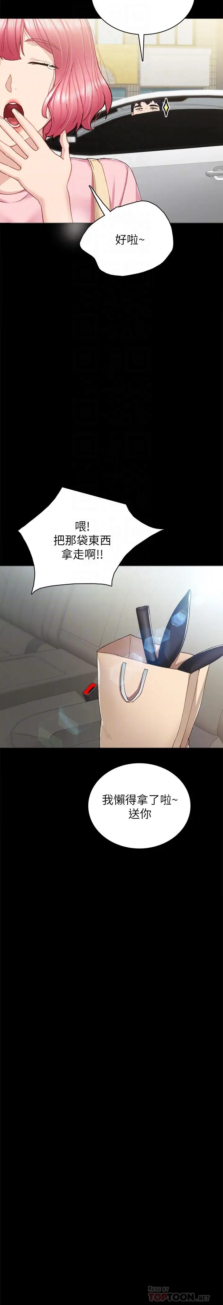 漫画《实习老师》第63话第12张图