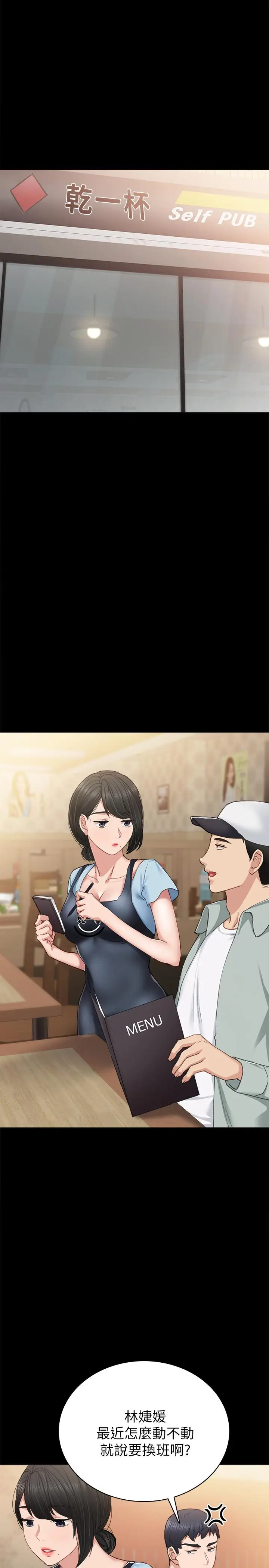漫画《实习老师》第63话第13张图