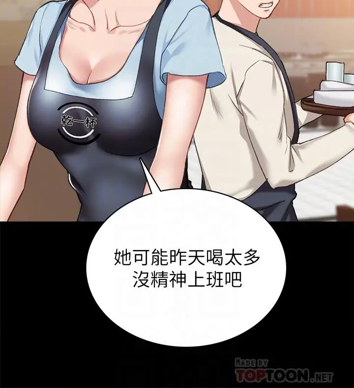 漫画《实习老师》第63话第14张图