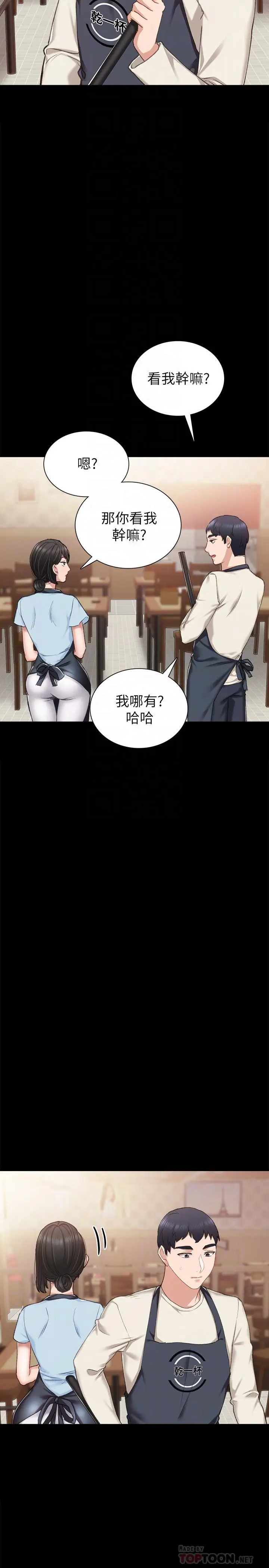 漫画《实习老师》第63话第16张图