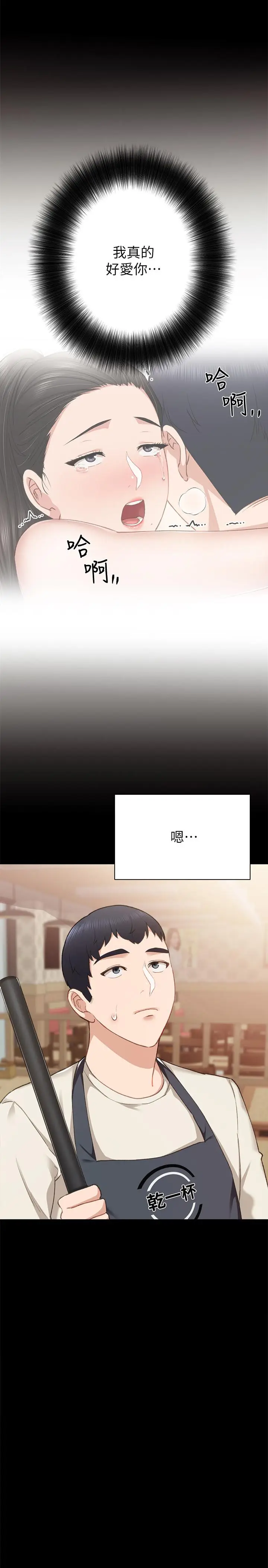 漫画《实习老师》第63话第17张图