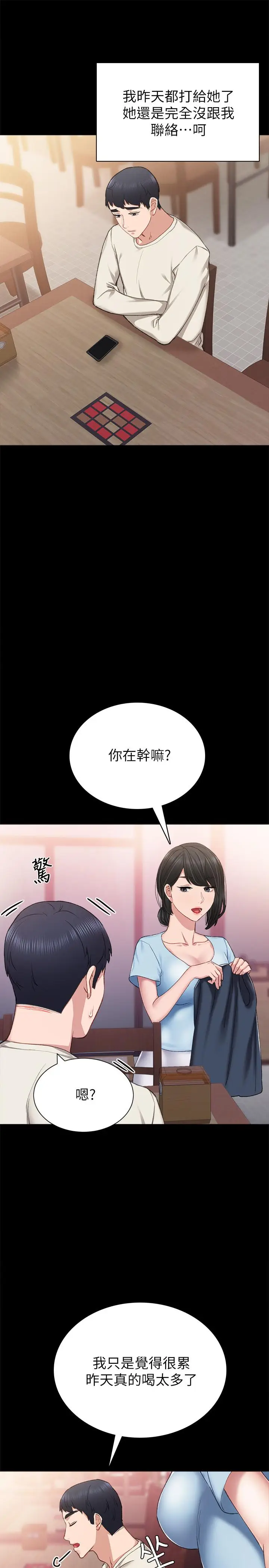 漫画《实习老师》第63话第19张图