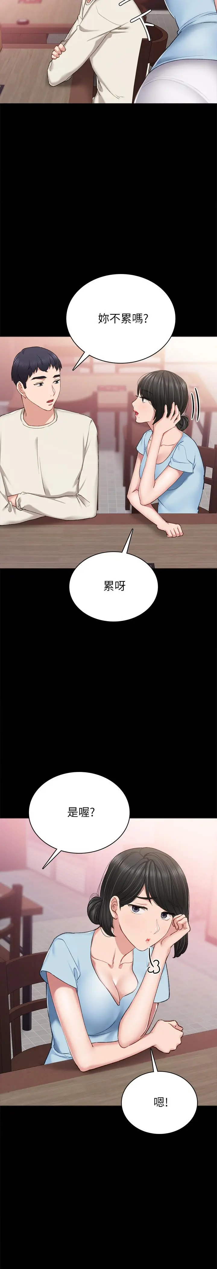 漫画《实习老师》第63话第20张图