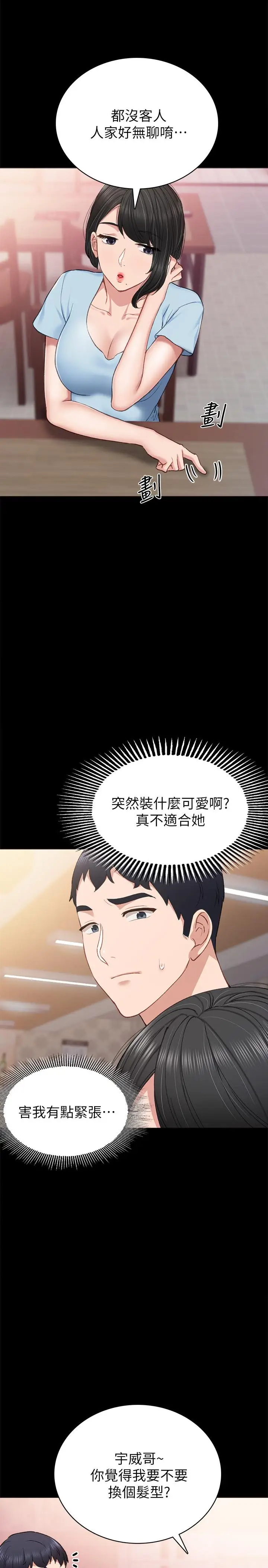 漫画《实习老师》第63话第21张图