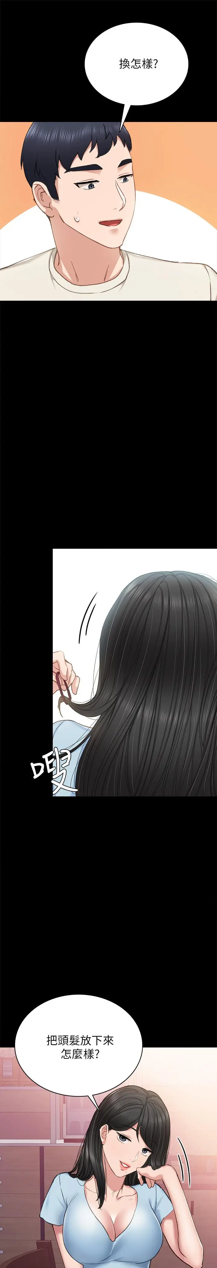漫画《实习老师》第63话第23张图