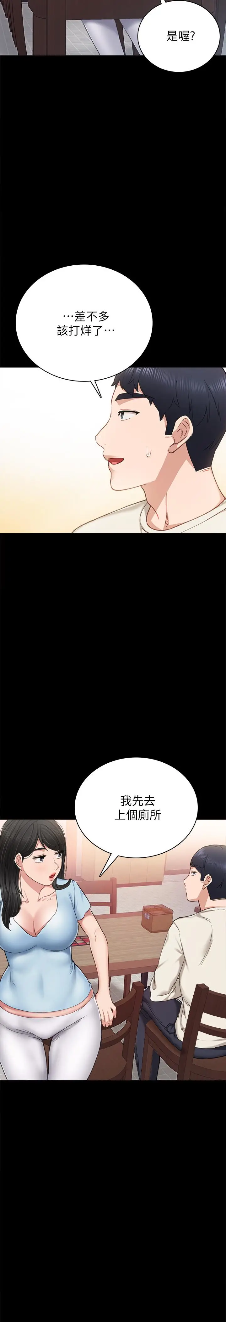 漫画《实习老师》第63话第25张图