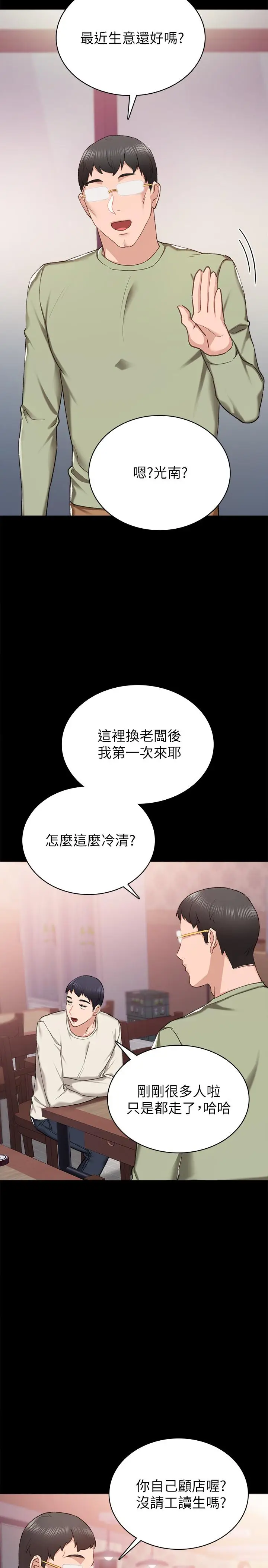 漫画《实习老师》第63话第29张图