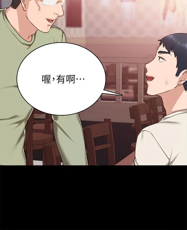 漫画《实习老师》第63话第30张图