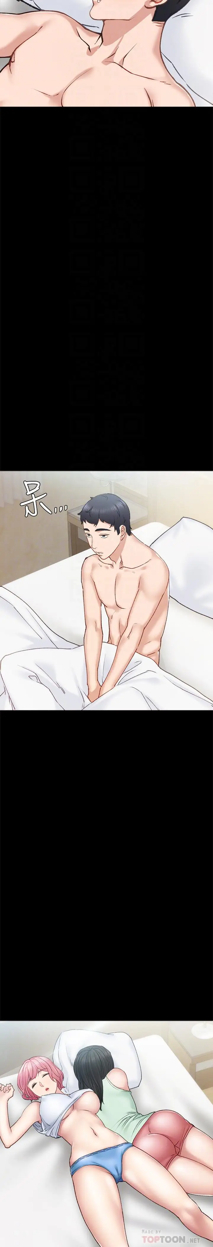 漫画《实习老师》第63话第4张图