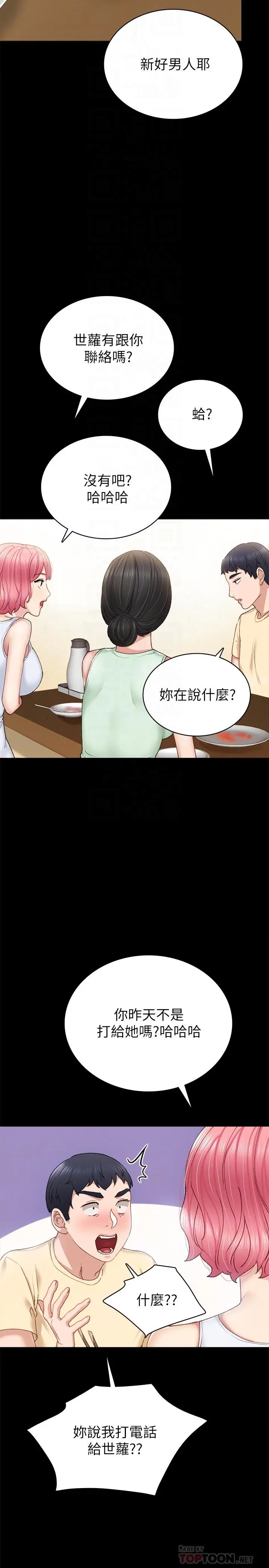 漫画《实习老师》第63话第8张图