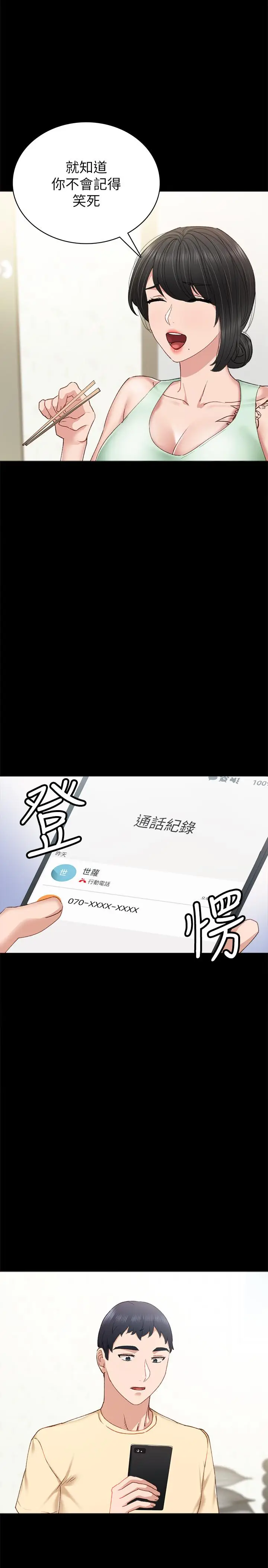 漫画《实习老师》第63话第9张图