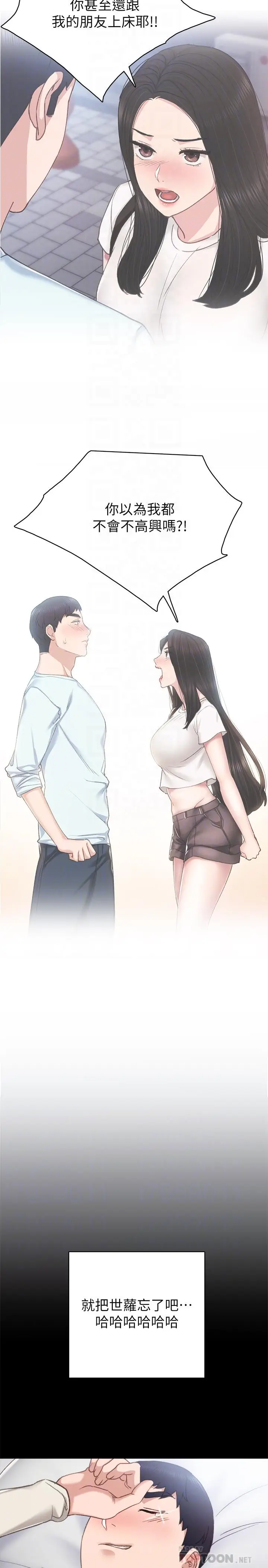 漫画《实习老师》第64话第10张图