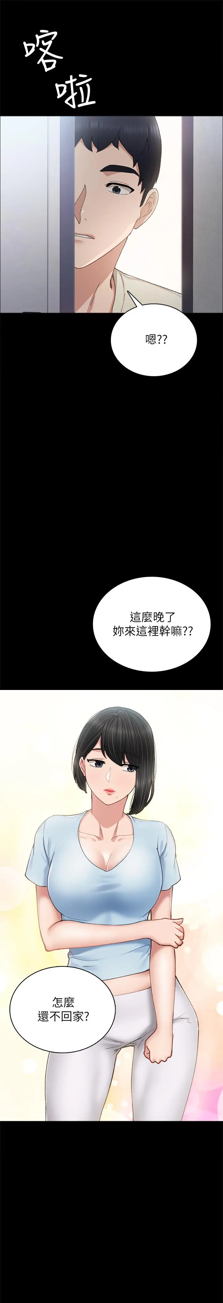 漫画《实习老师》第64话第13张图