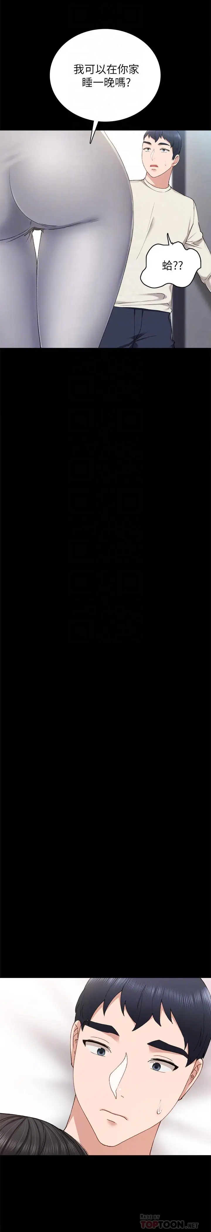 漫画《实习老师》第64话第14张图