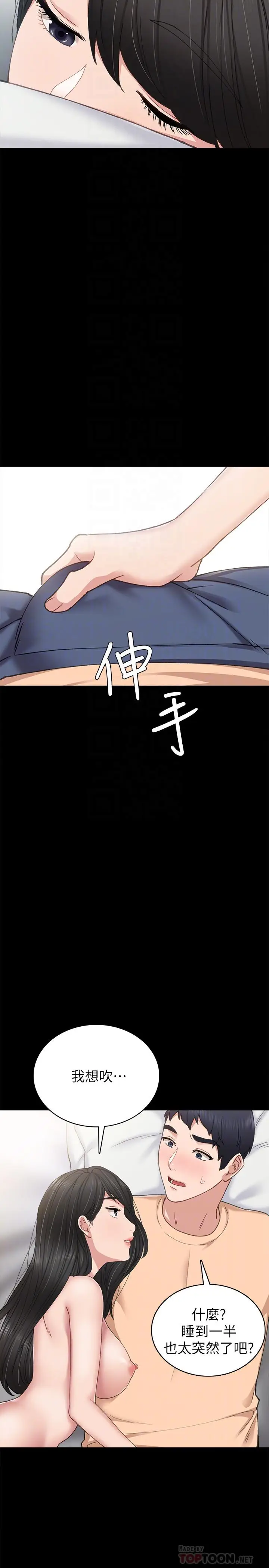 漫画《实习老师》第64话第18张图