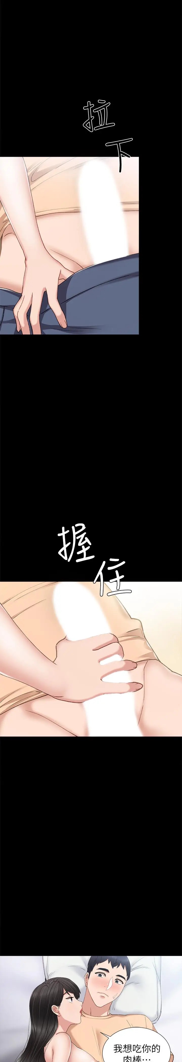 漫画《实习老师》第64话第19张图