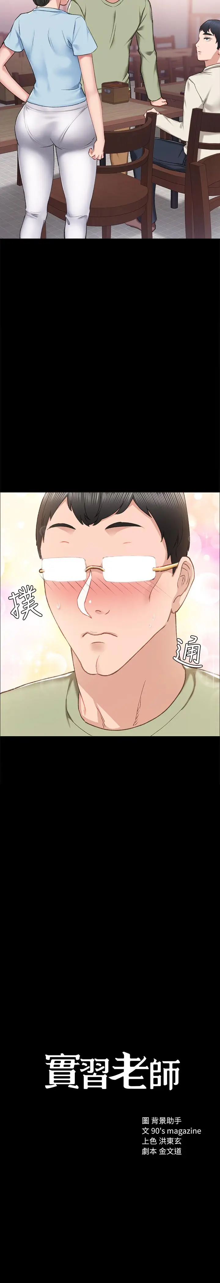 漫画《实习老师》第64话第2张图