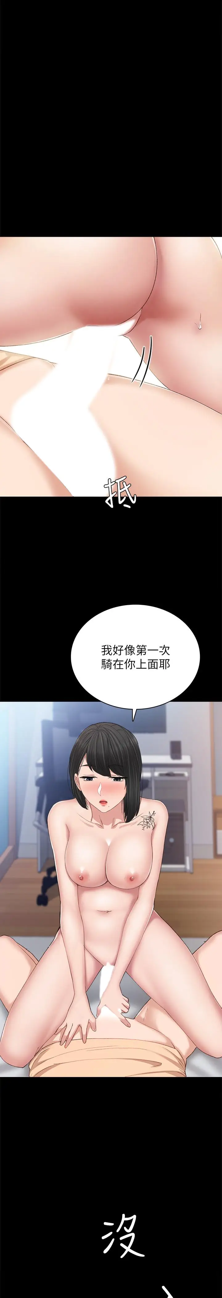 漫画《实习老师》第64话第23张图