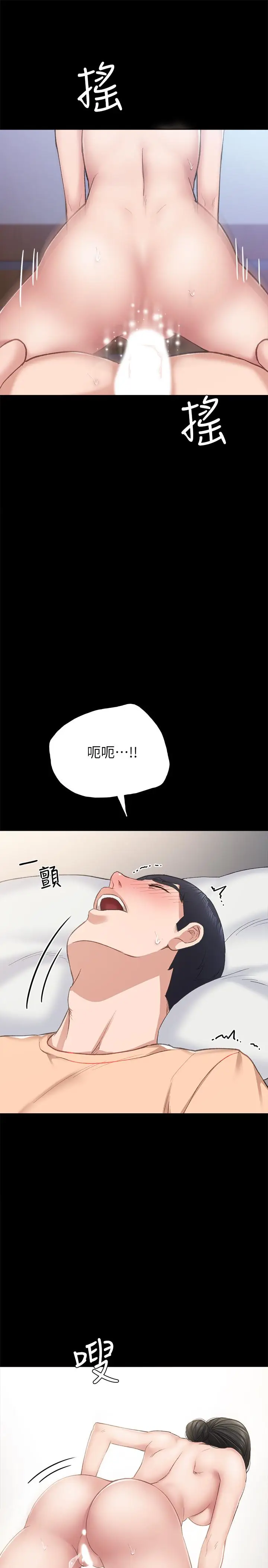 漫画《实习老师》第64话第29张图