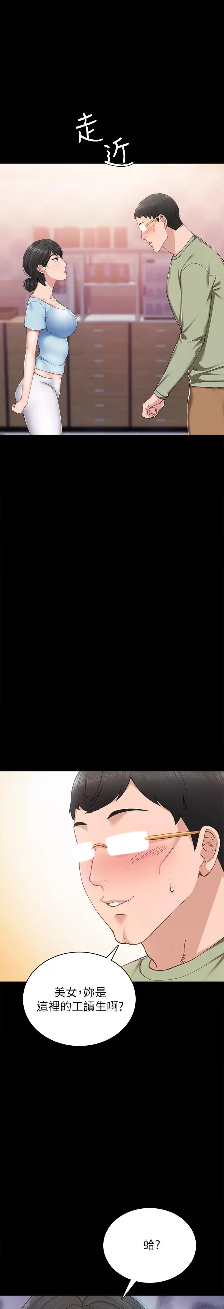 漫画《实习老师》第64话第3张图