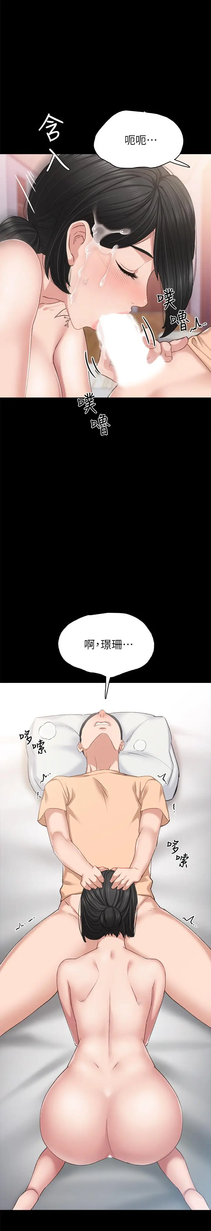 漫画《实习老师》第64话第31张图