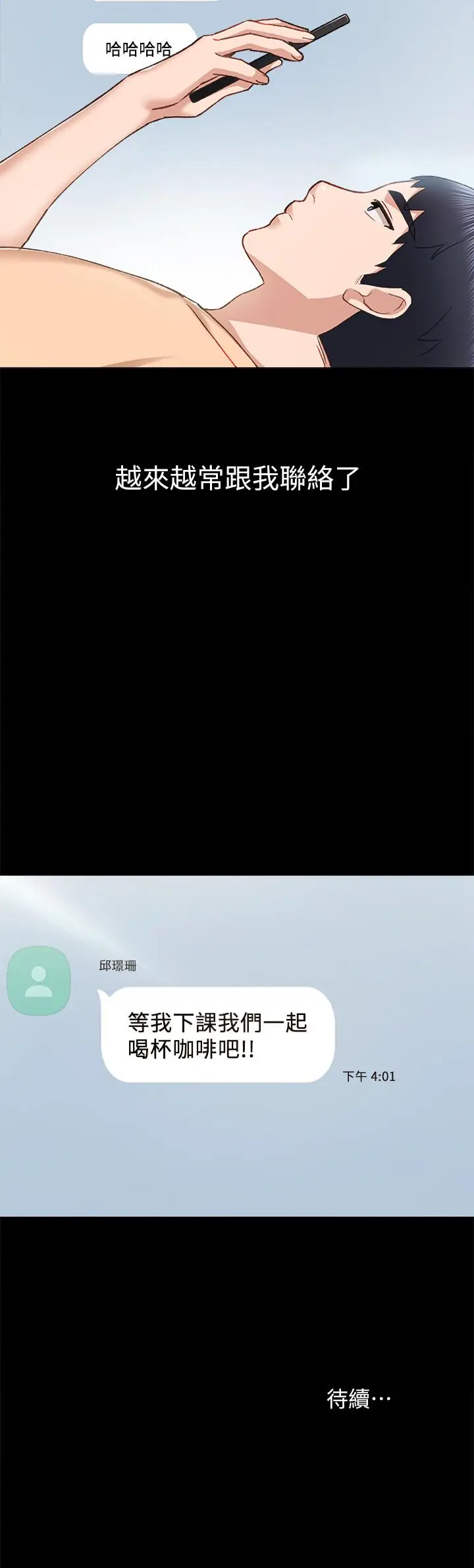 漫画《实习老师》第64话第39张图