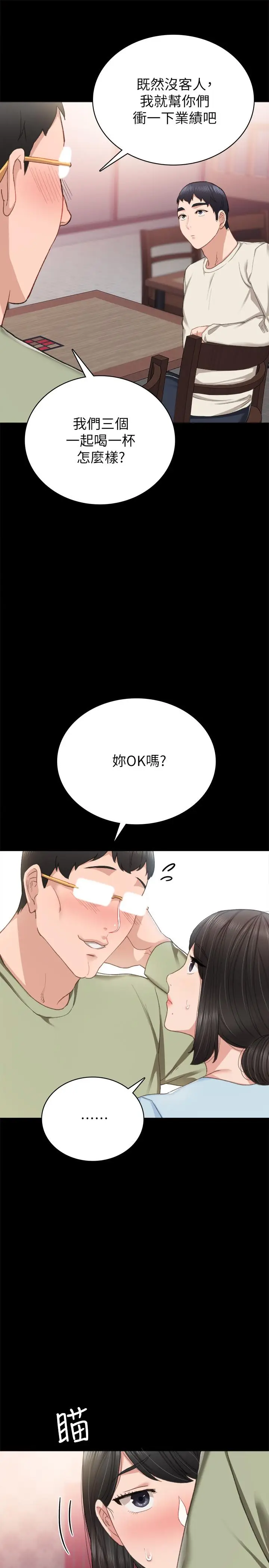 漫画《实习老师》第64话第5张图