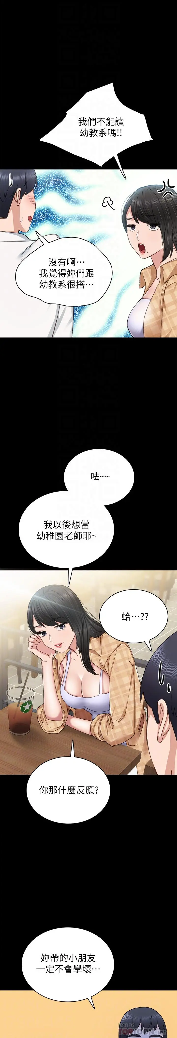 漫画《实习老师》第65话第10张图