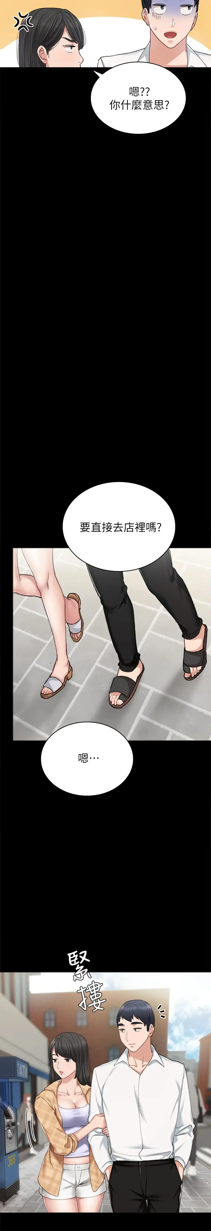 漫画《实习老师》第65话第11张图