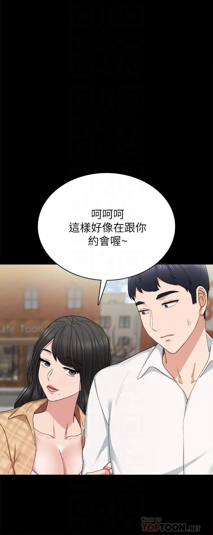 漫画《实习老师》第65话第12张图