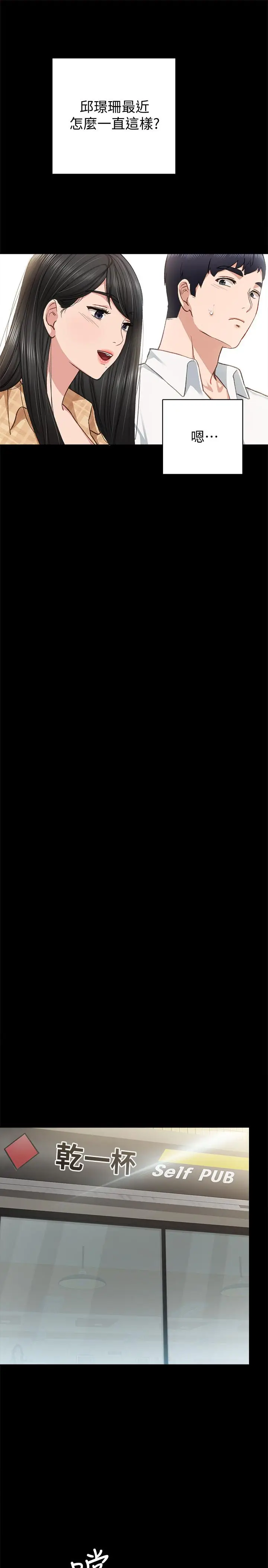 漫画《实习老师》第65话第13张图