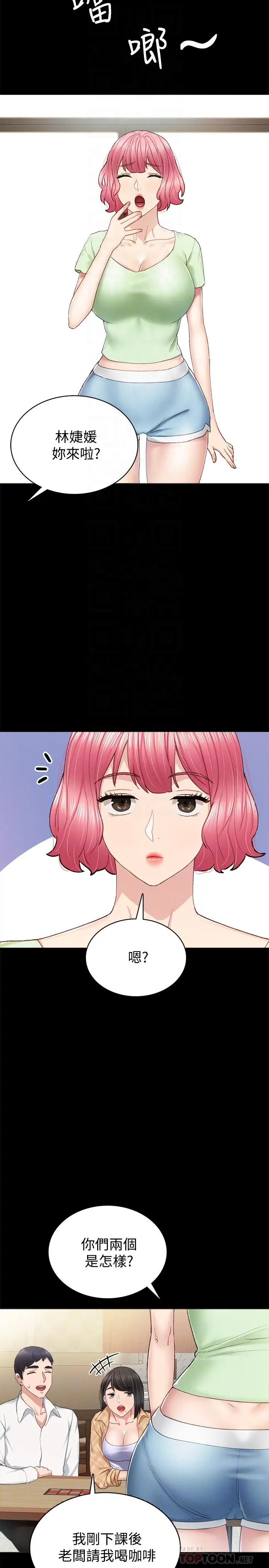 漫画《实习老师》第65话第14张图