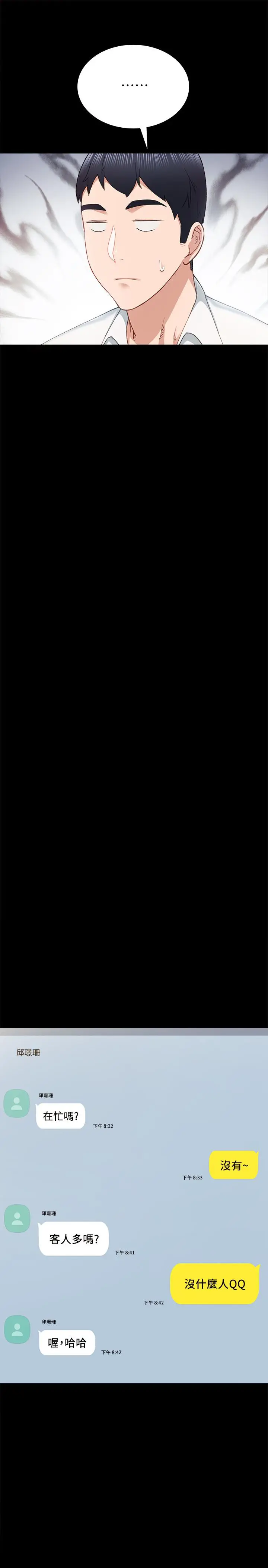 漫画《实习老师》第65话第17张图