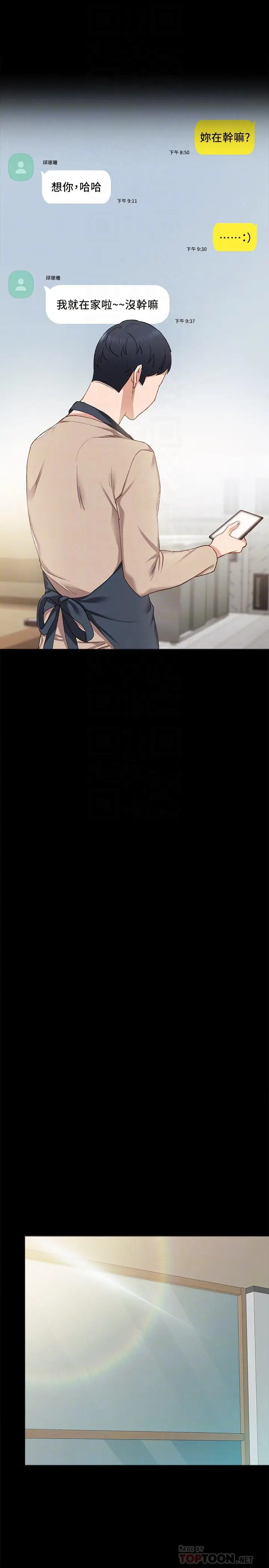 漫画《实习老师》第65话第18张图