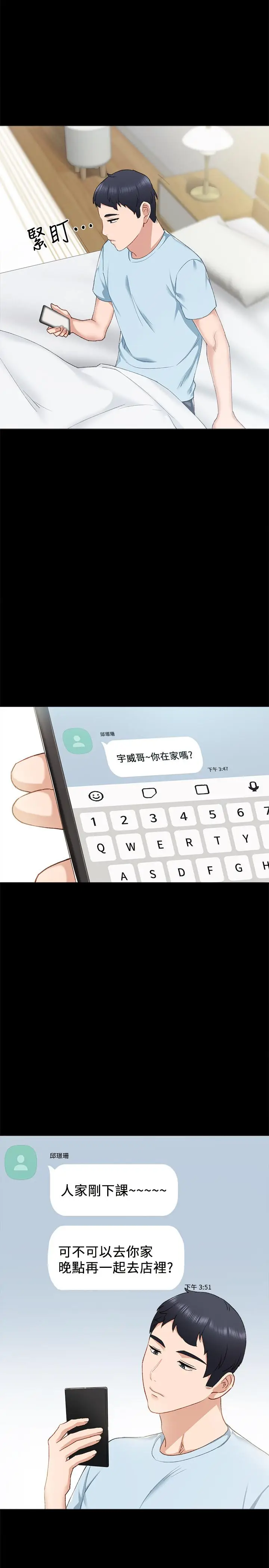 漫画《实习老师》第65话第19张图