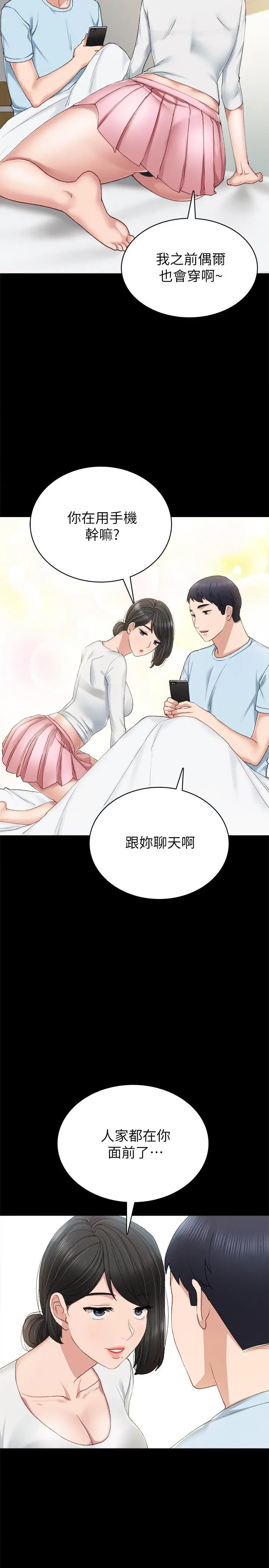 漫画《实习老师》第65话第22张图