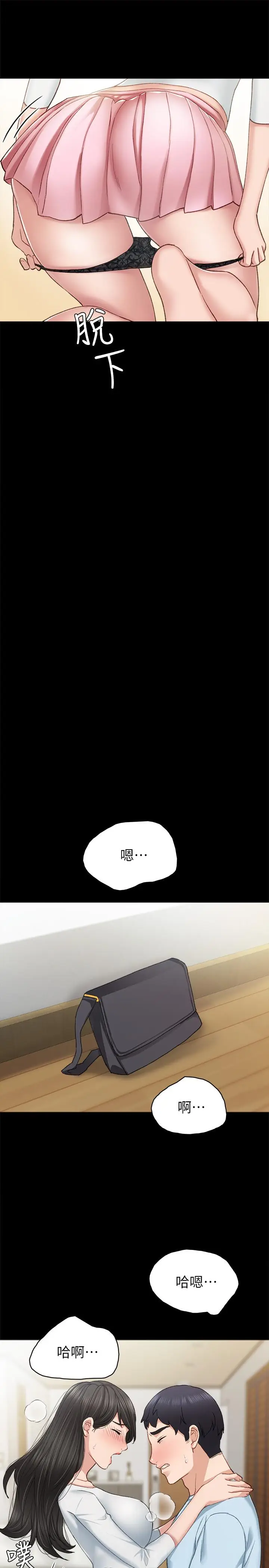 漫画《实习老师》第65话第25张图