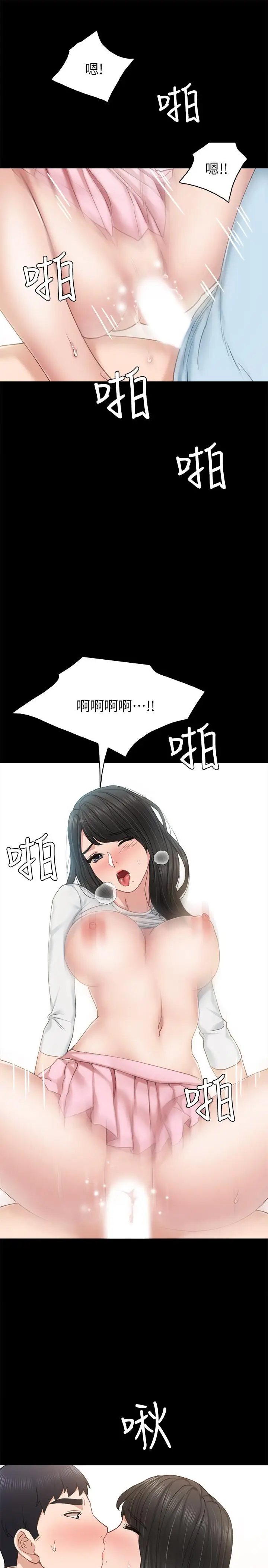 漫画《实习老师》第65话第29张图