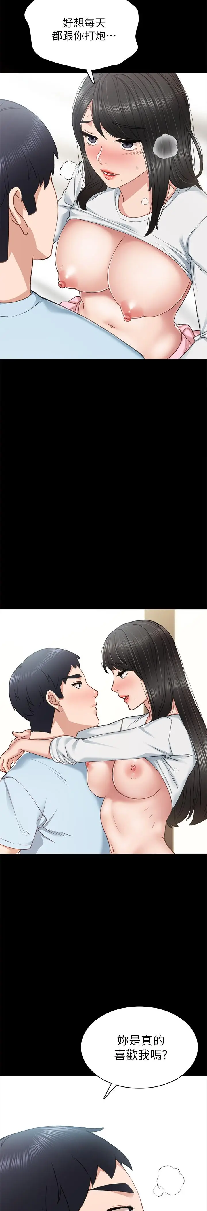 漫画《实习老师》第65话第31张图
